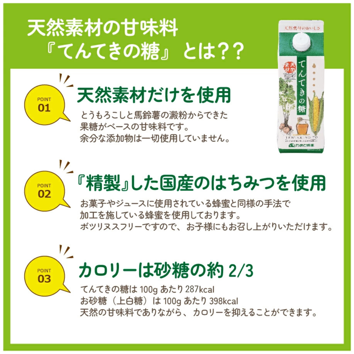 てんてきの糖 1200g×8本