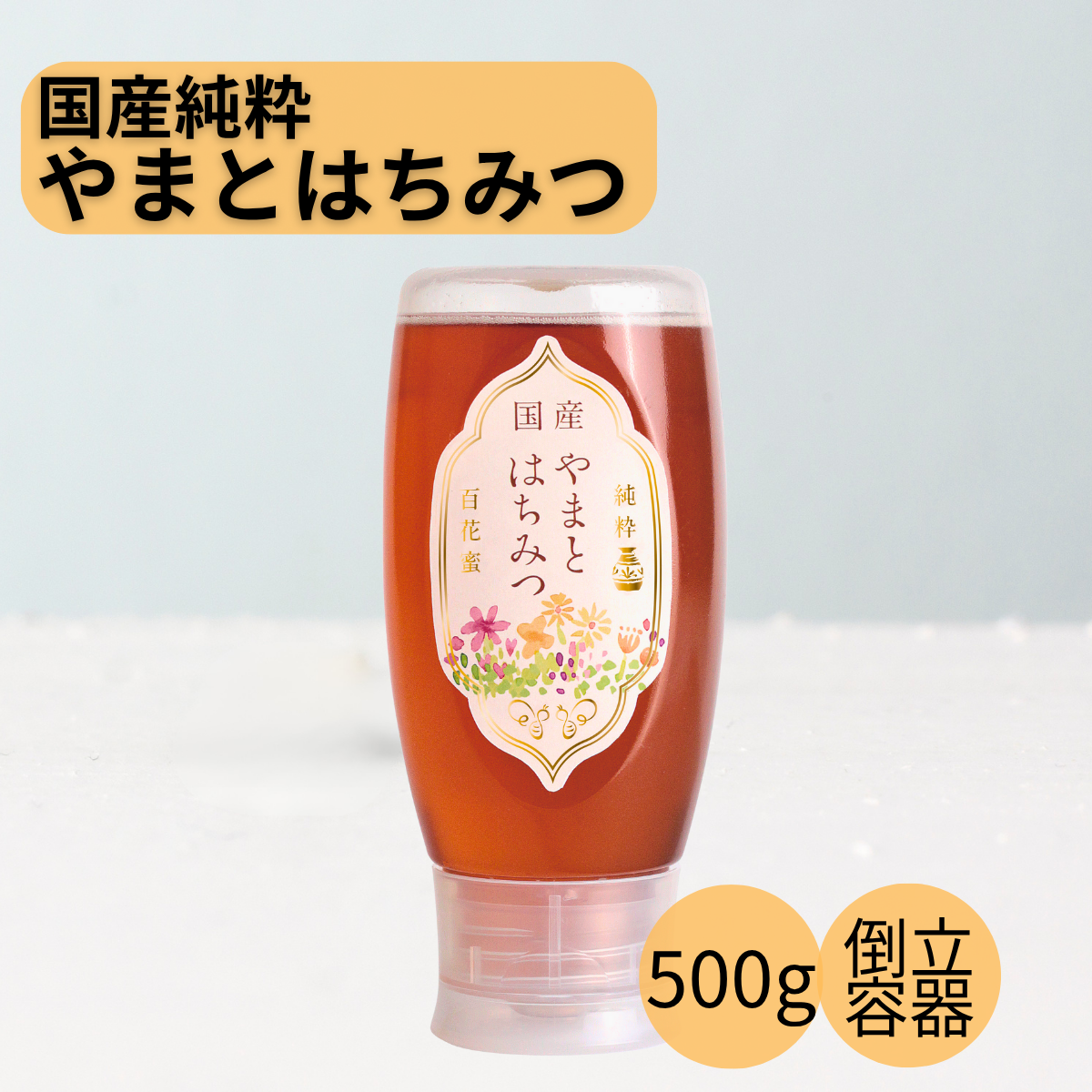 はちみつ関連商品 – yamato-hachimitu